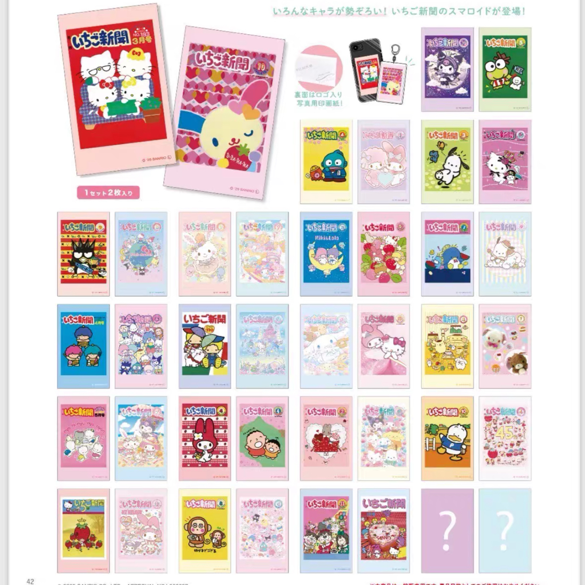 三丽鸥草莓新闻卡50周年限定拍立得小卡 收藏卡