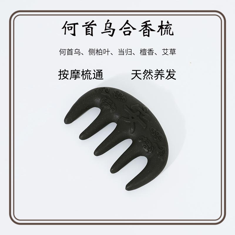 古法何首乌合香梳养发焕黑全龄适用按摩梳疏通梳头防脱头疗