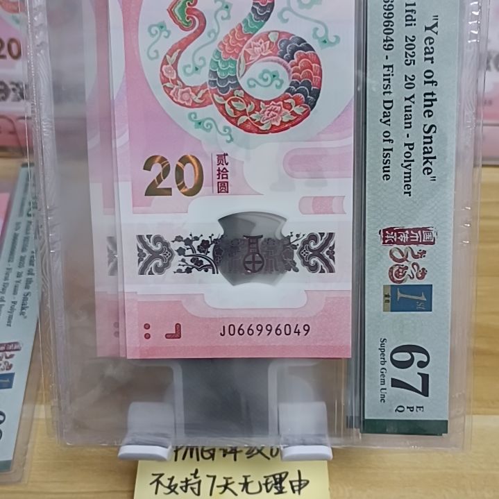塑料蛇钞如图所示066996049