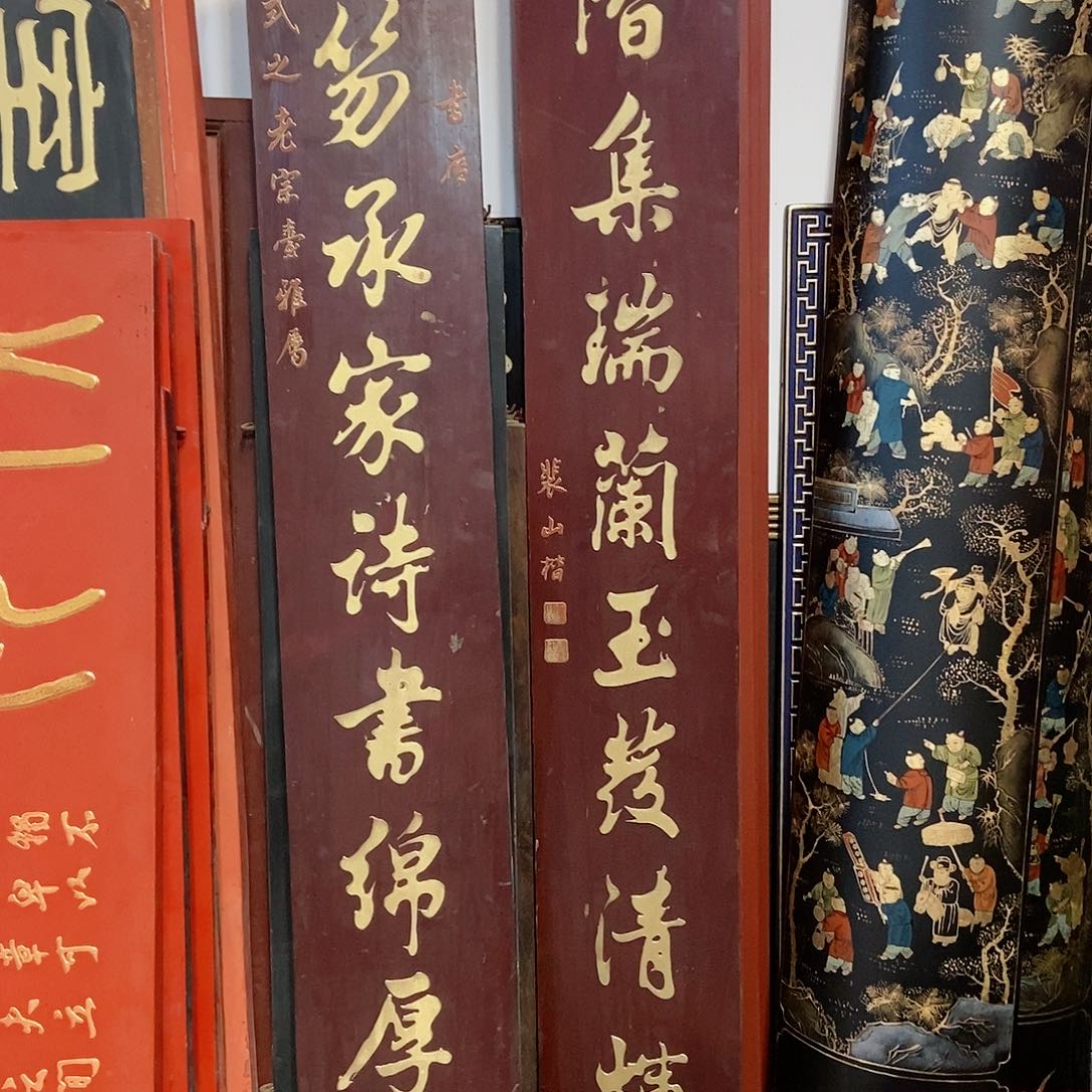 楠木本*明对联庭闲集瑞