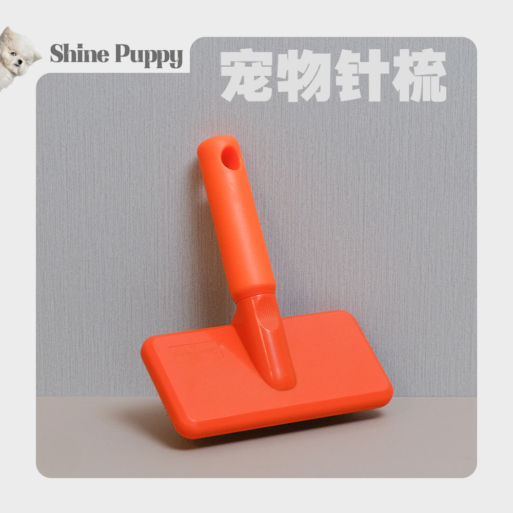 【梳毛开结】ShinePuppy宠物针梳 狗狗比熊泰迪拉毛开结神器 