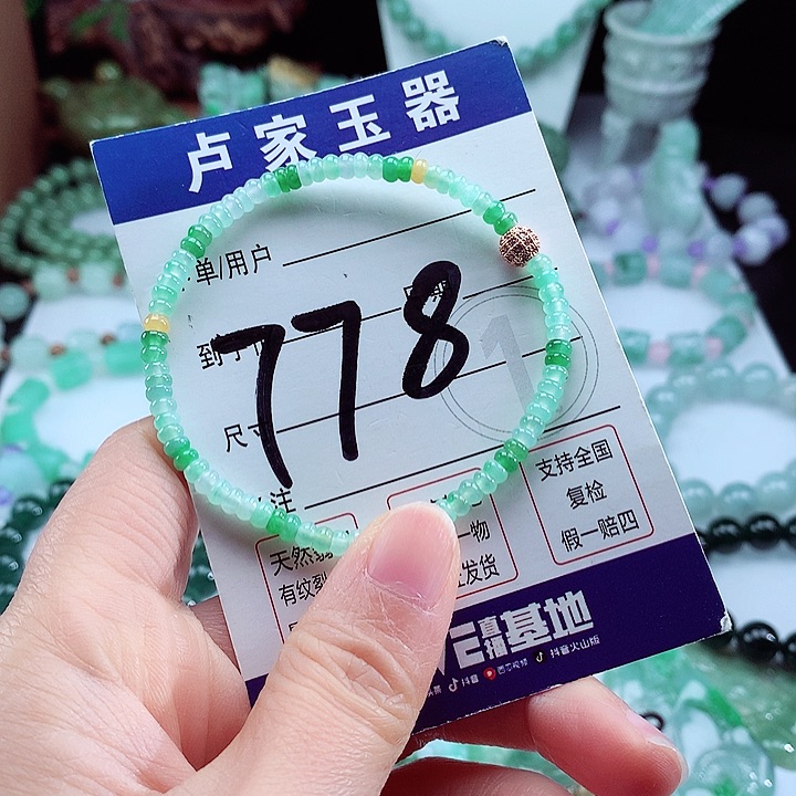 翡翠手链未镶嵌卡4