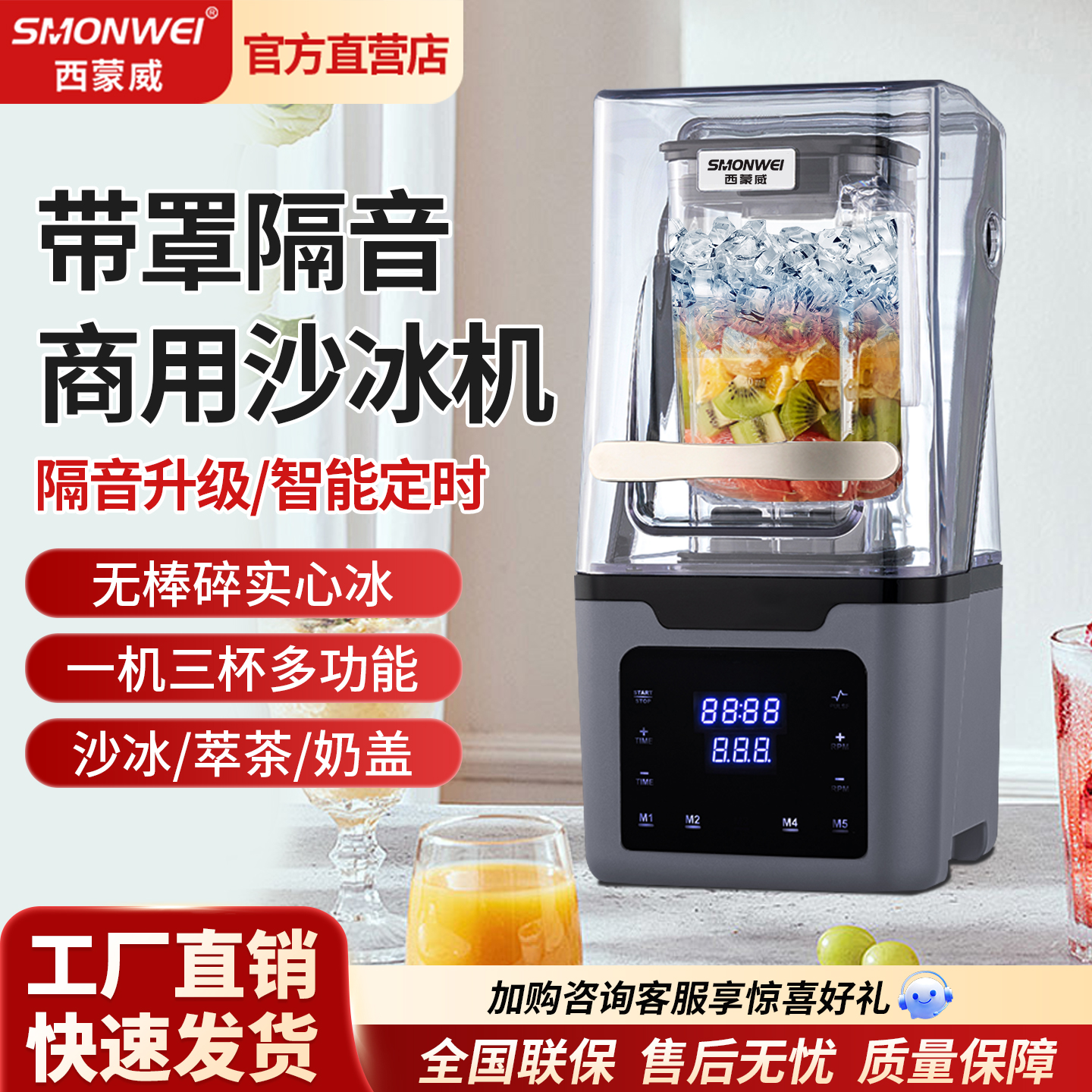 SMONWEI西蒙威商用智能触控大容量多功能冰沙机可拆降噪恒速电机