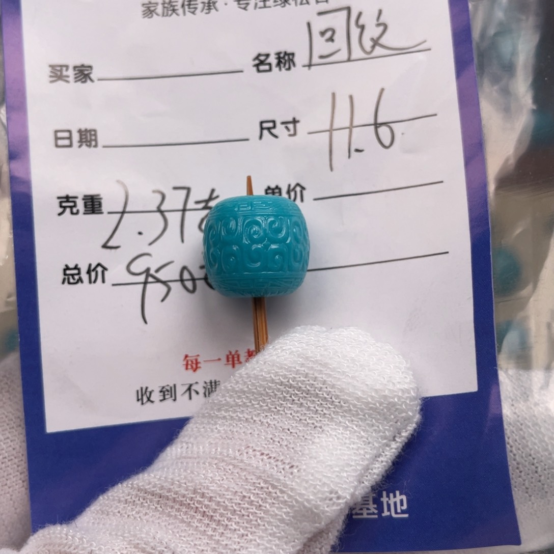 绿松石配饰未镶嵌