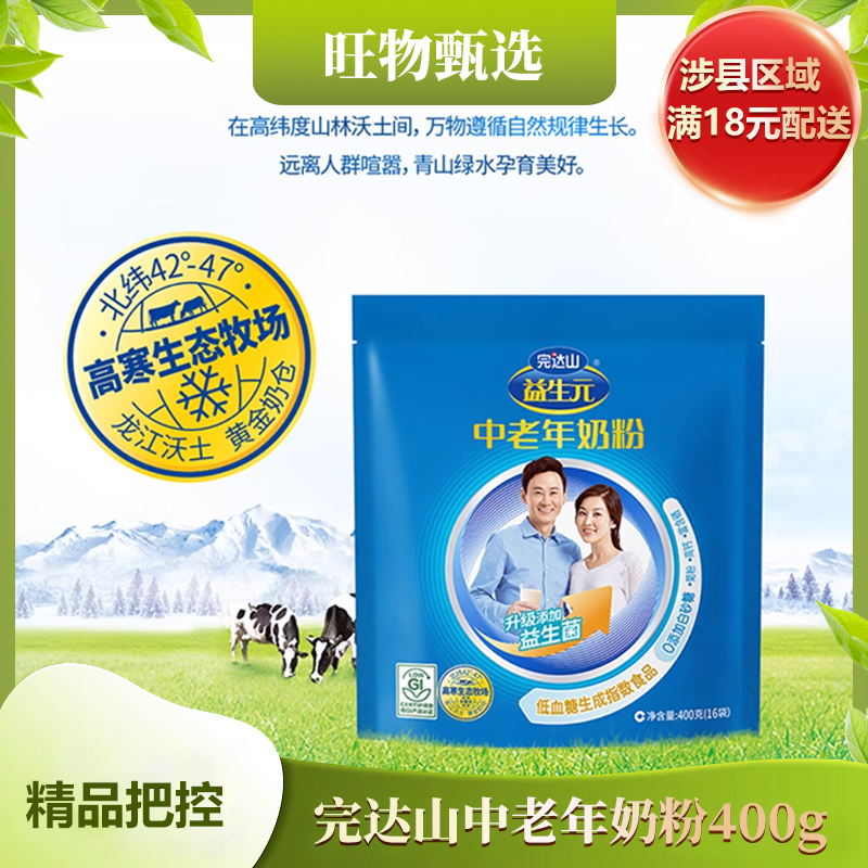 【旺物甄选】中老年奶粉400g