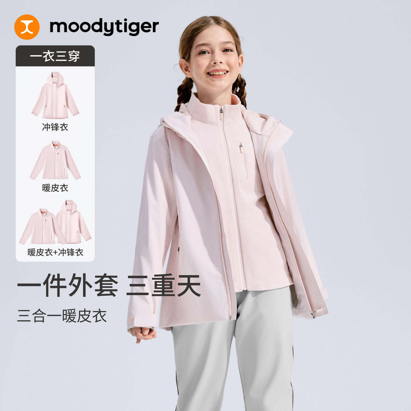 moodytiger儿童三合一暖皮冲锋衣秋冬加厚保暖外套54510405【H】