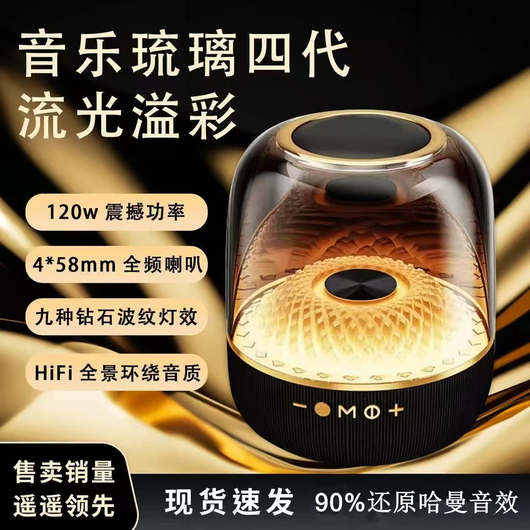 谷电华强琉璃4代音箱顶配90% 还原哈曼音效