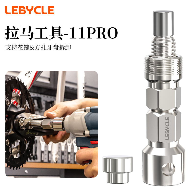 乐百客自行车方孔牙盘拉马花键中轴安装方孔牙盘曲柄拆卸工具