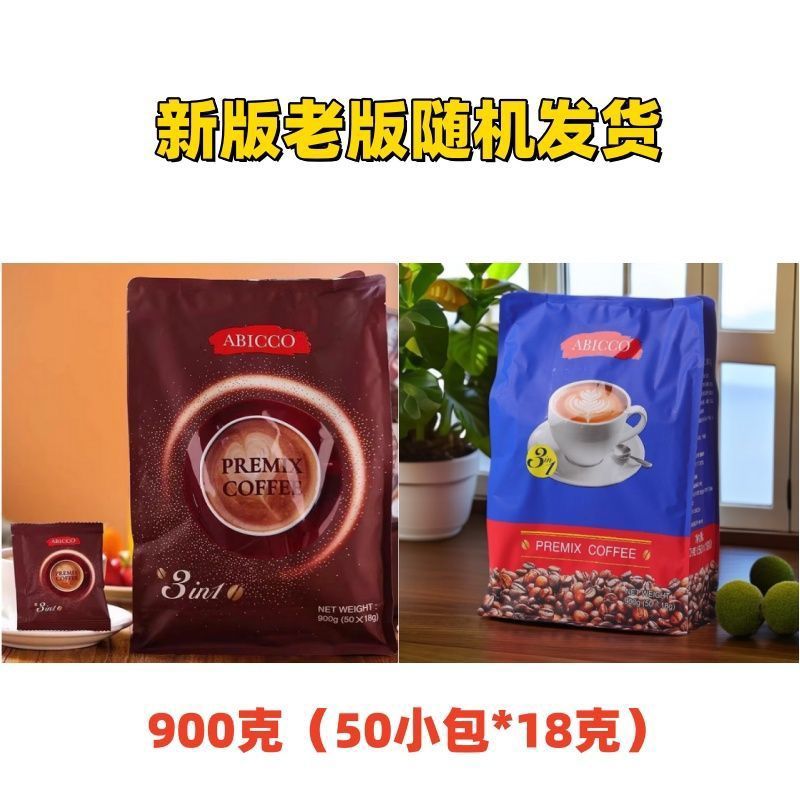 【900克】马来西亚进口爱比可3合1速溶咖啡冲饮独立包装
