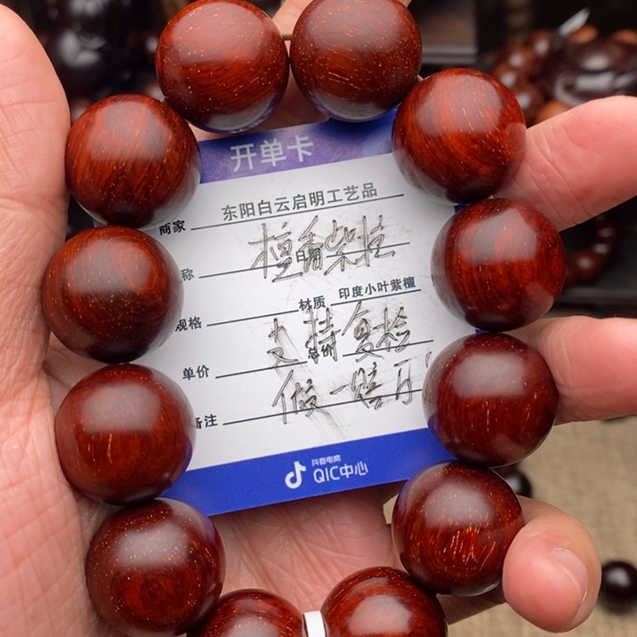檀香紫檀（小叶紫檀）手串/手链2.0泥料多金星