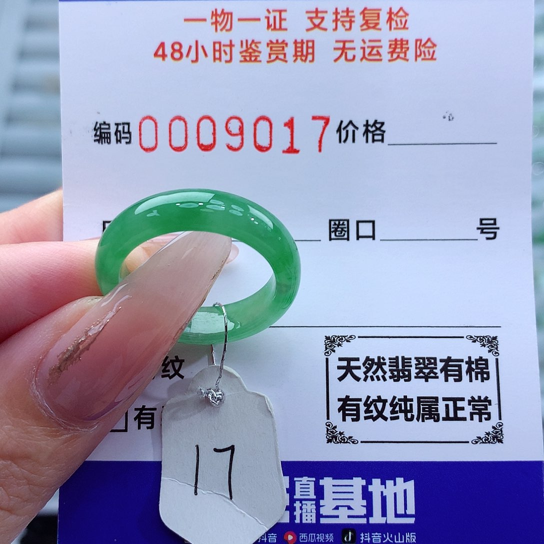 翡翠戒指未镶嵌天然