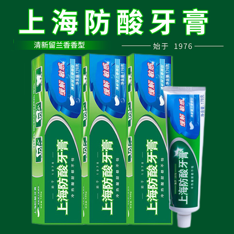  上海防酸牙膏清新口气清新留兰香型老牌国货牙膏口腔护理男女士