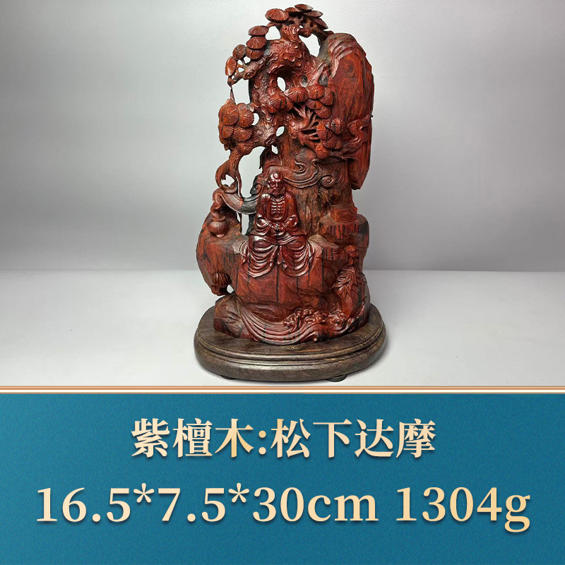 艺守48553 松下达摩 紫檀木