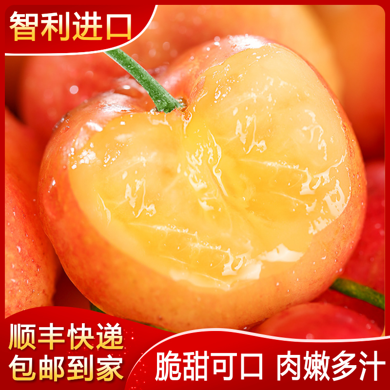 智利空运金车J-3J雷尼尔脆甜爆汁车厘子1-5斤内附果径卡