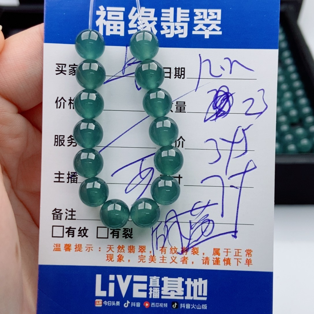 翡翠未镶嵌手链多样性散珠23颗