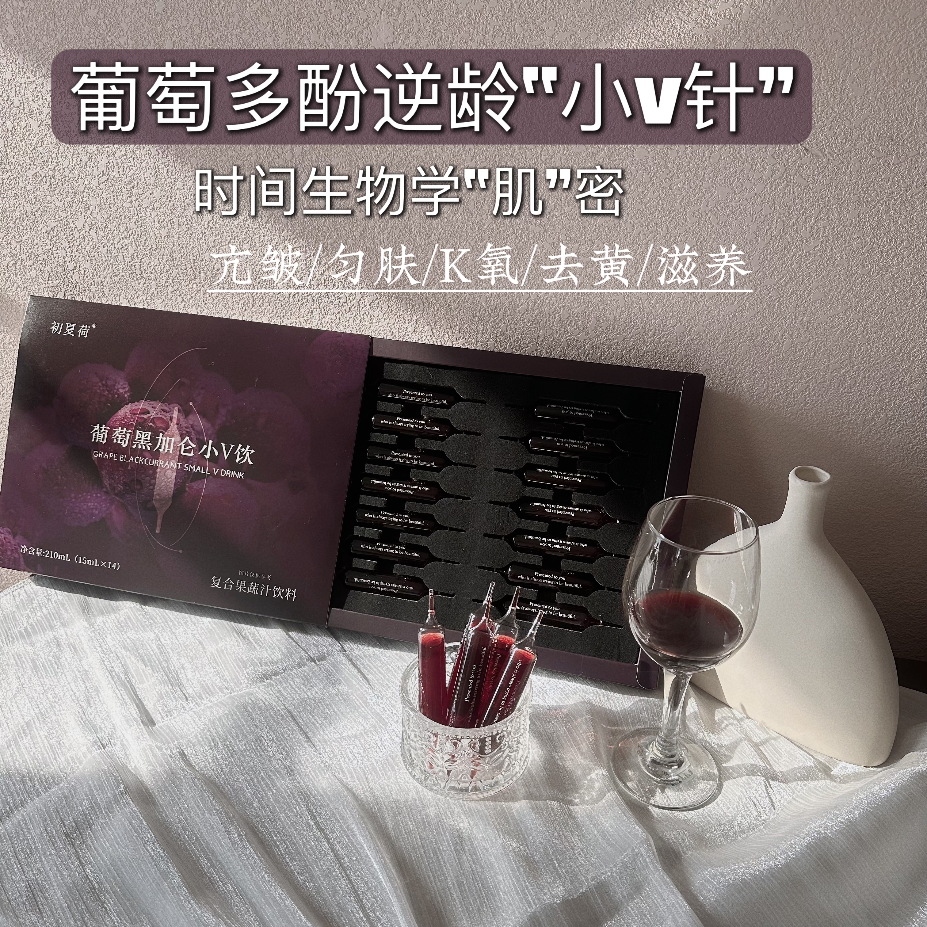 【2000mg/支法国葡萄小V饮】少女感的秘密武器。
