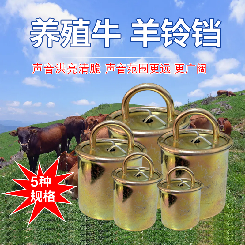 牛羊铃铛牛铃铛羊铃铛养殖用铃铛放羊放牛铃铛