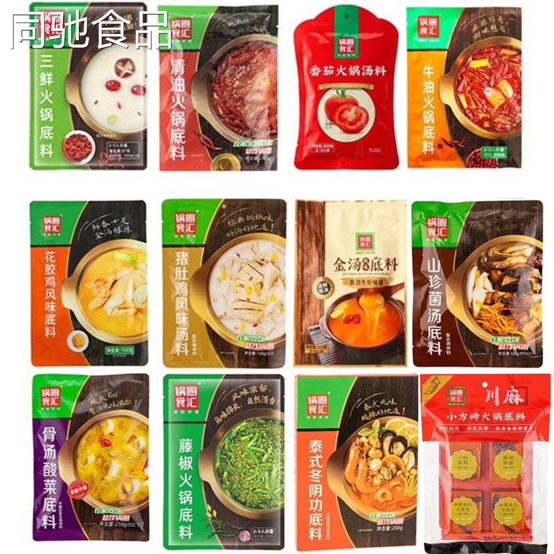锅圈食汇多种口味火锅底料牛油清油番茄三鲜菌汤花胶鸡猪肚鸡金汤