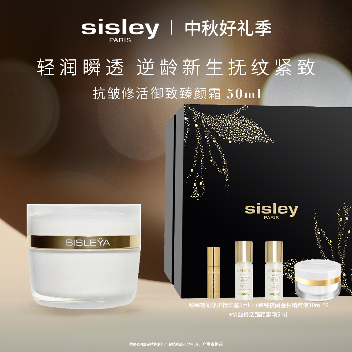 【官方正品】Sisley希思黎抗皱修活臻颜面霜保湿面霜