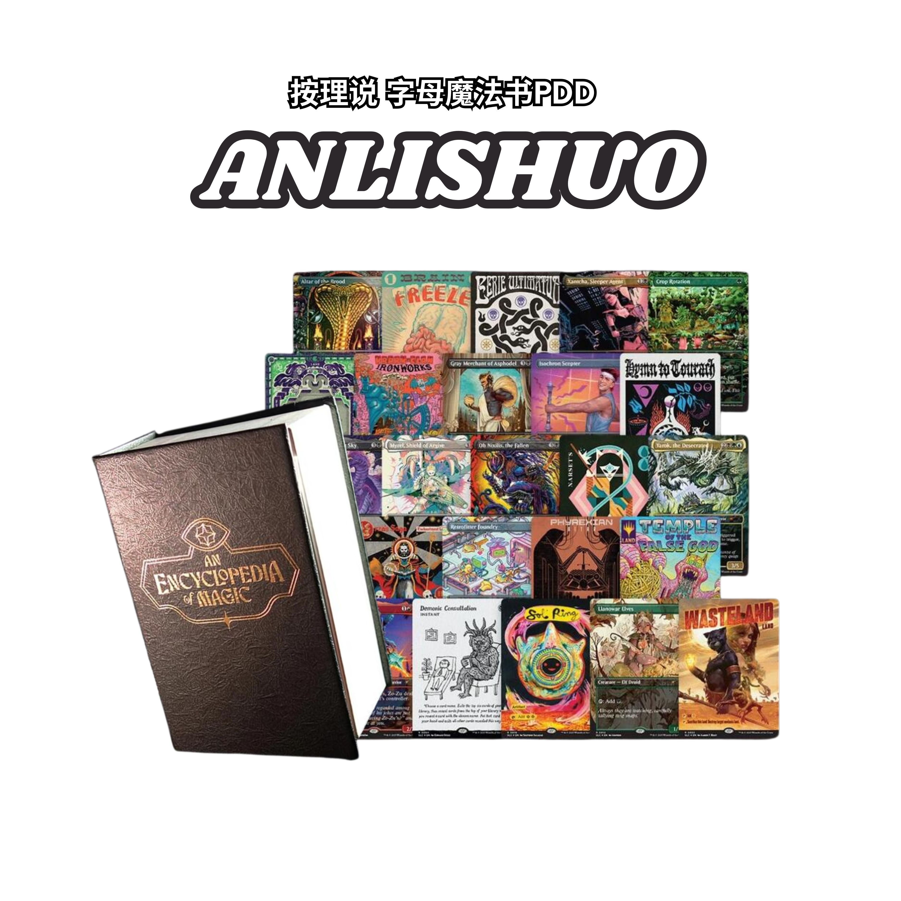 【按理说ANLISHUO】万智牌 魔法书SL