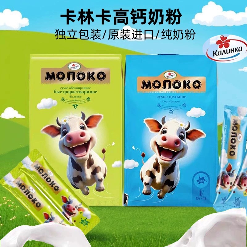 白俄罗斯进口全脂脱脂高钙奶粉卡林卡成年青少年纯牛奶粉300克
