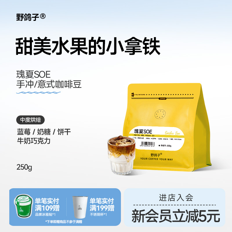 野鸽子野鸽子瑰夏SOE咖啡豆手冲意式阿拉比卡中度烘焙黑咖啡