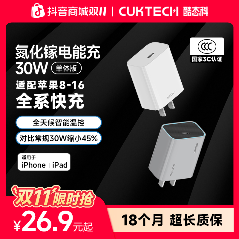 CUKTECH酷态科【3C认证】氮化镓充电器30W闪充套装适用安卓苹果8-16