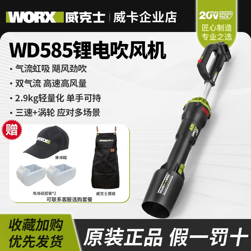 WORX/威克士多功能WD585大功率40V吹风机工业级电动除尘清灰施工