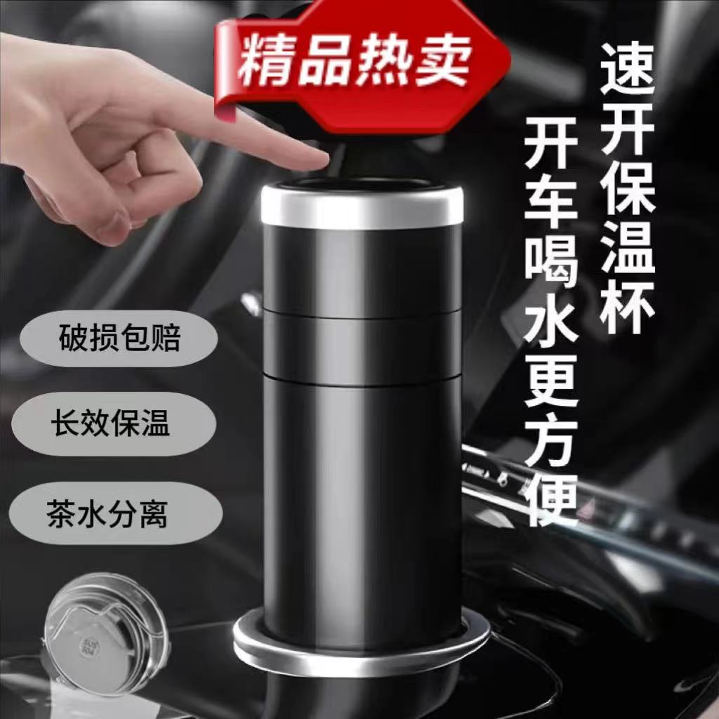 新款高档316不锈钢男士保温杯车载一键开盖茶水分离按压式茶水杯
