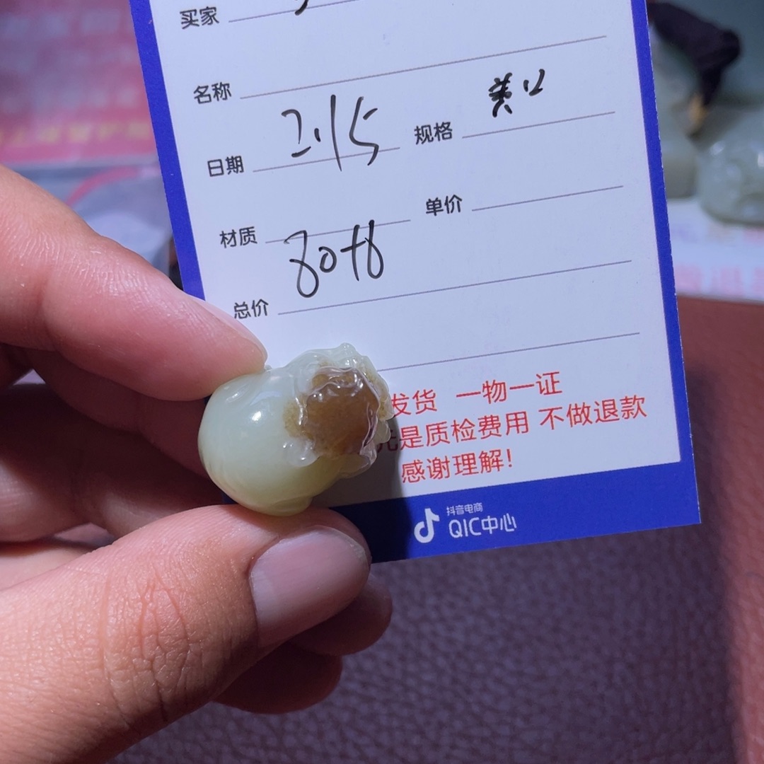 和田玉挂件未镶嵌鲁****子