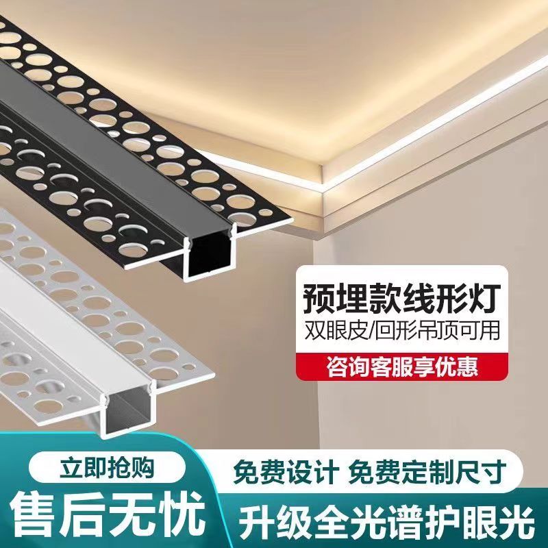 双眼皮吊顶线型灯预埋批灰款灯槽