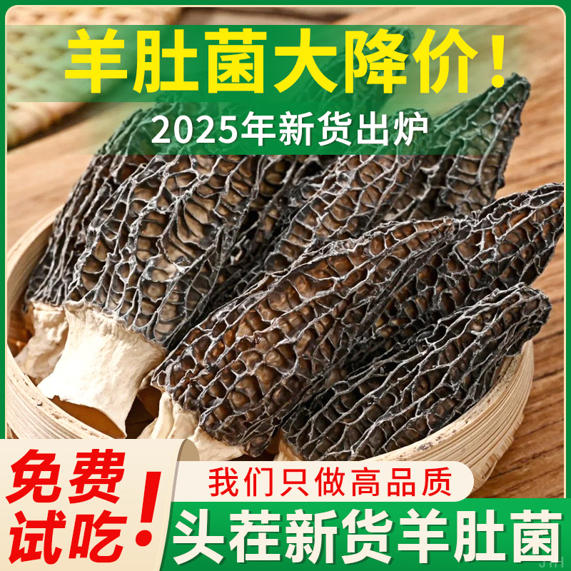 【小邓专属】羊肚菌干货非特级野生羊肚菇包养生云南羊肚菌羊肚菌汤