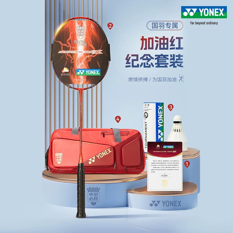 YONEX/尤尼克斯羽毛球拍国羽礼盒1000z国羽送礼中国必胜疾光1000z