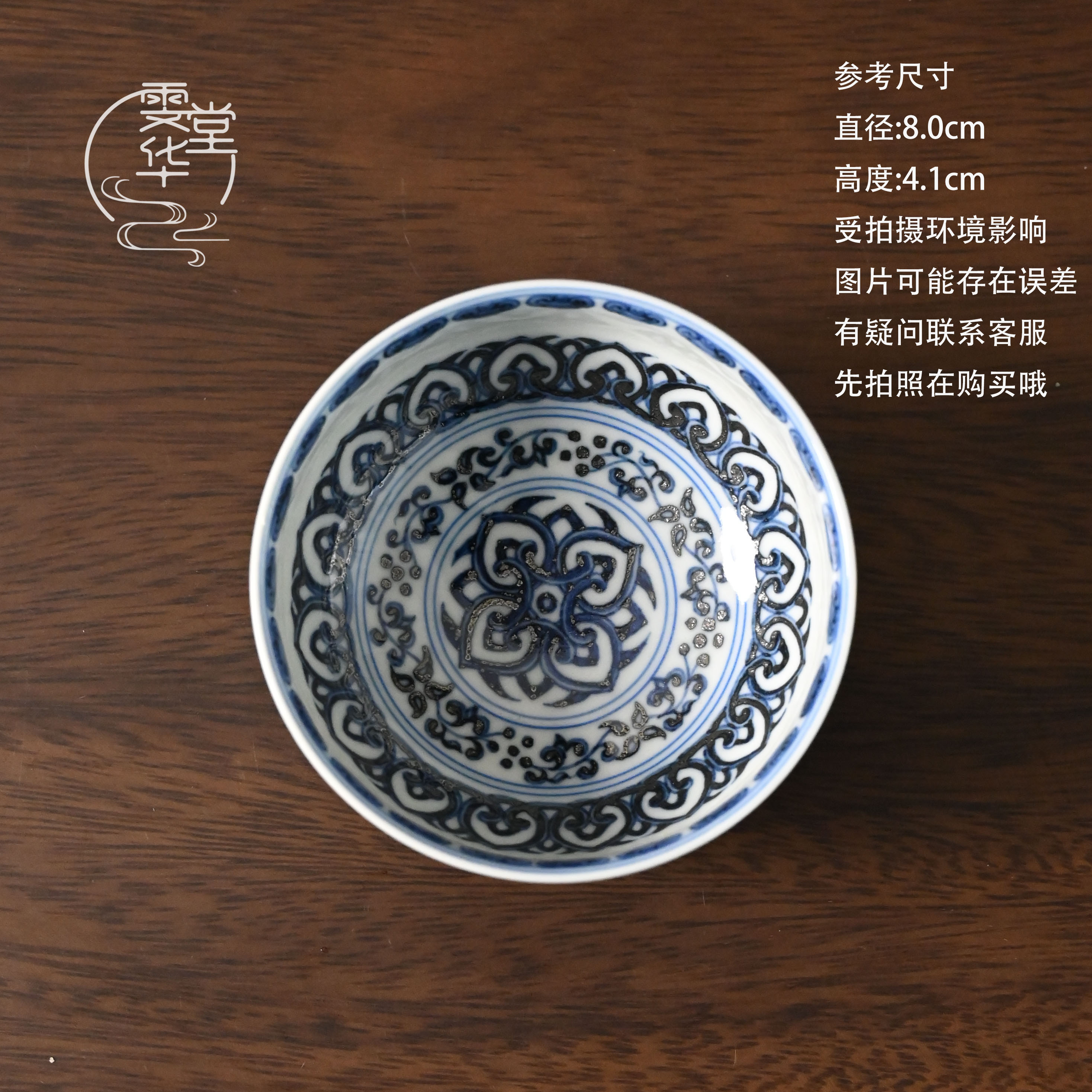 雯华堂|景德镇手工手绘仿明青花 宝相纹灯盏主人杯