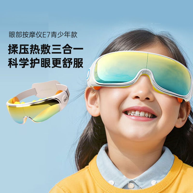 SKG眼部按摩仪 E7-1 学生儿童护眼仪眼保仪热敷睡眠眼罩眼睛按摩