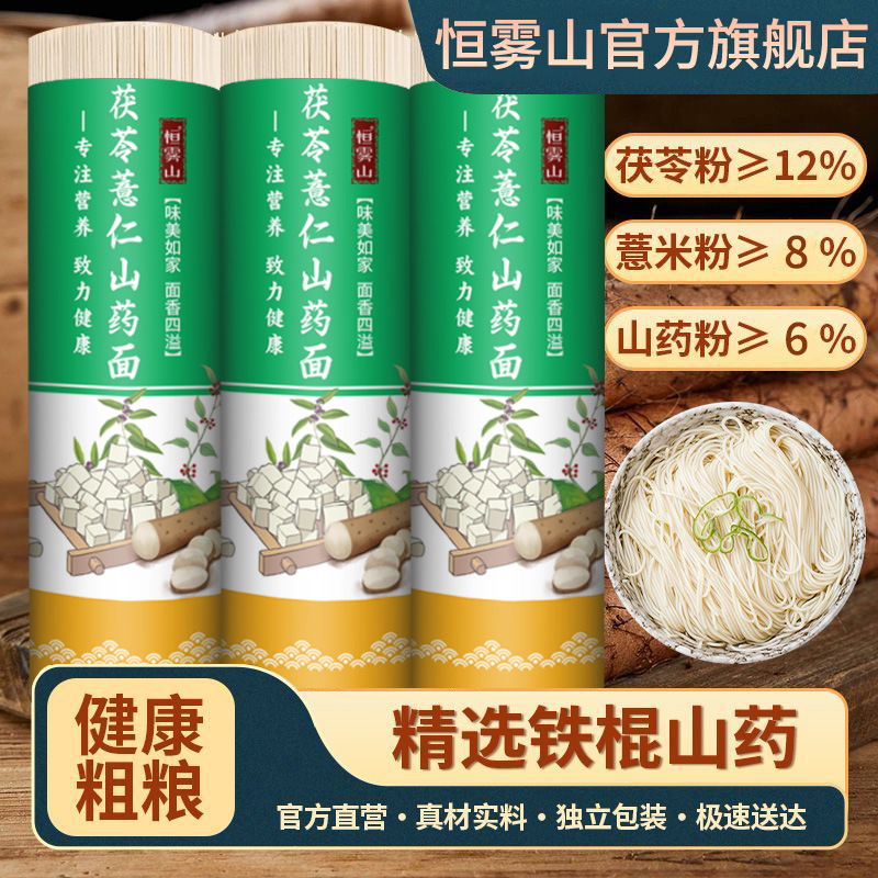 【拍5斤到手10斤】正宗贵州薏米茯苓山药龙须面批发手工低面条