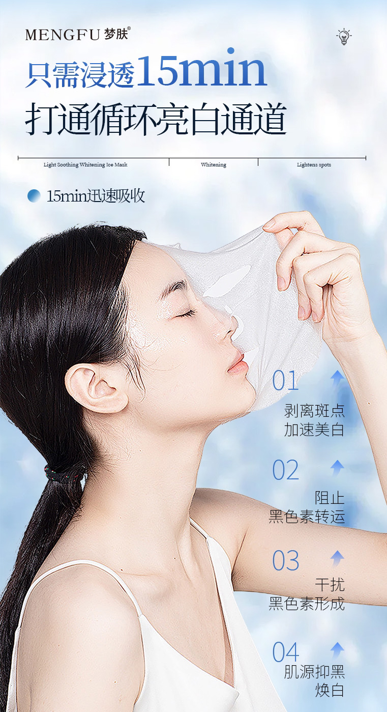 梦肤光感舒缓焕白面膜 拍一发三