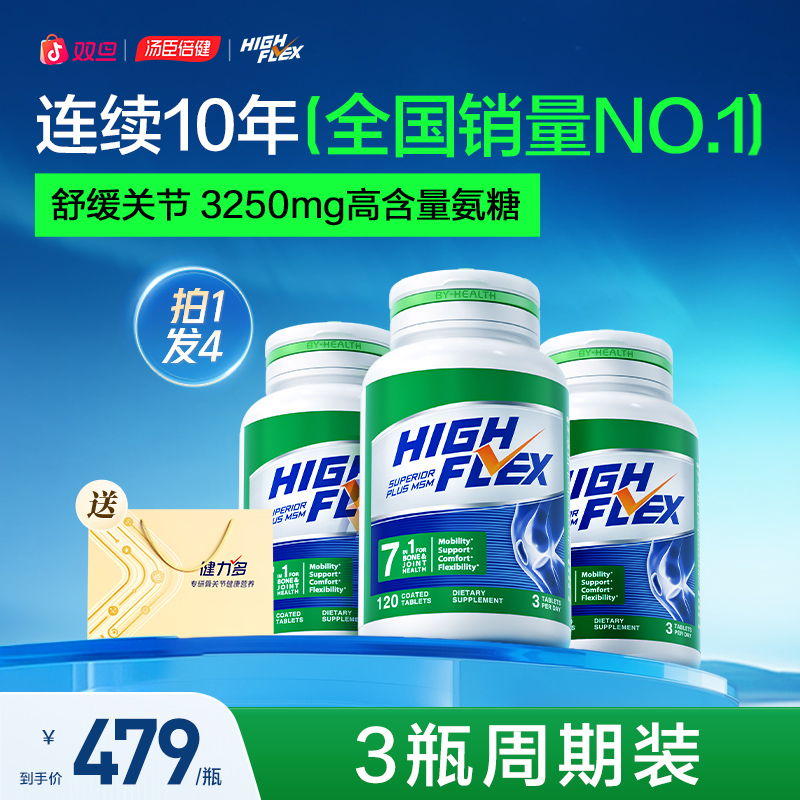【针对疼痛周期装】健力多海外钙360粒双倍舒缓关节进口zb