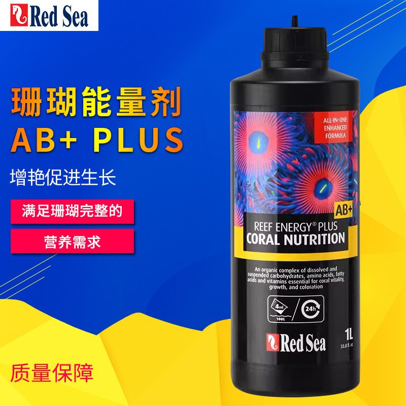 红海AB液体爆肉促进生长发色繁殖氨基酸维他命能量液珊瑚粮液体