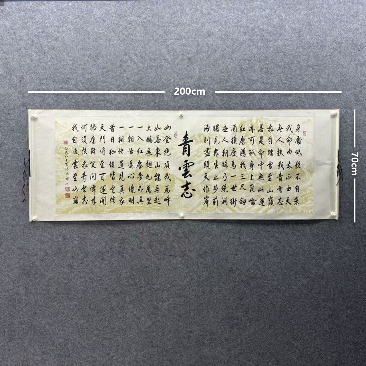 【青云志 行】张恒禄书法200*70cm手写卷轴托底作品