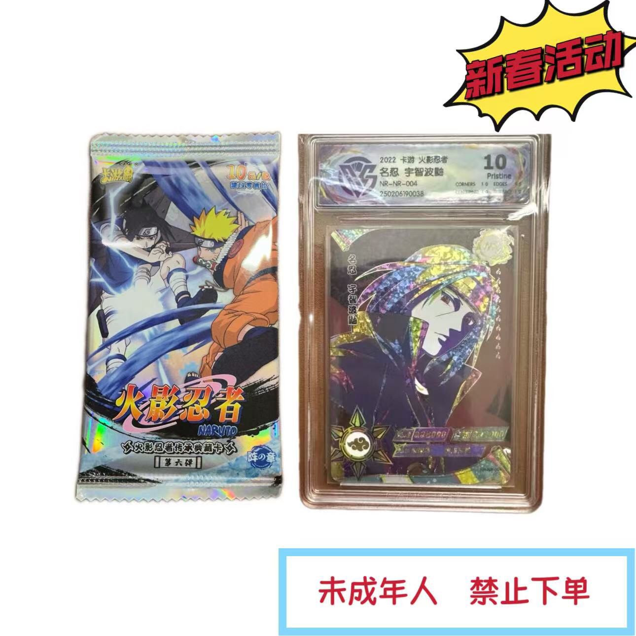 许愿PU火影忍者6弹10找大白盒【盲盒产品 默认待拆】系列隐藏售后