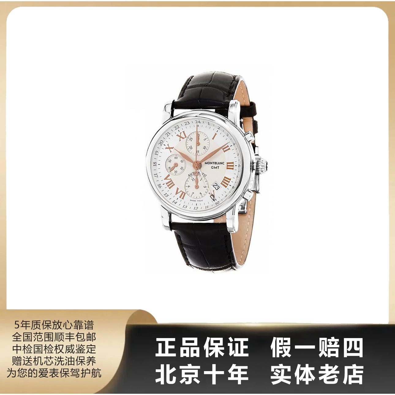 95新 Montblanc/万宝龙 明星系列/全套/表径42mm/自动机械/7022