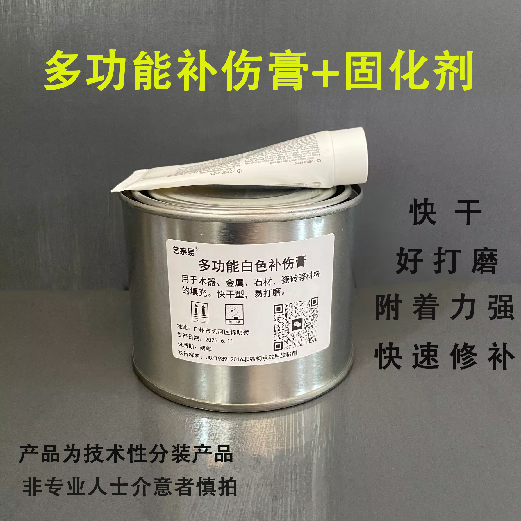 木器瓷砖金属通用白色补伤膏 送白色固化剂 快干易打磨 家具维修