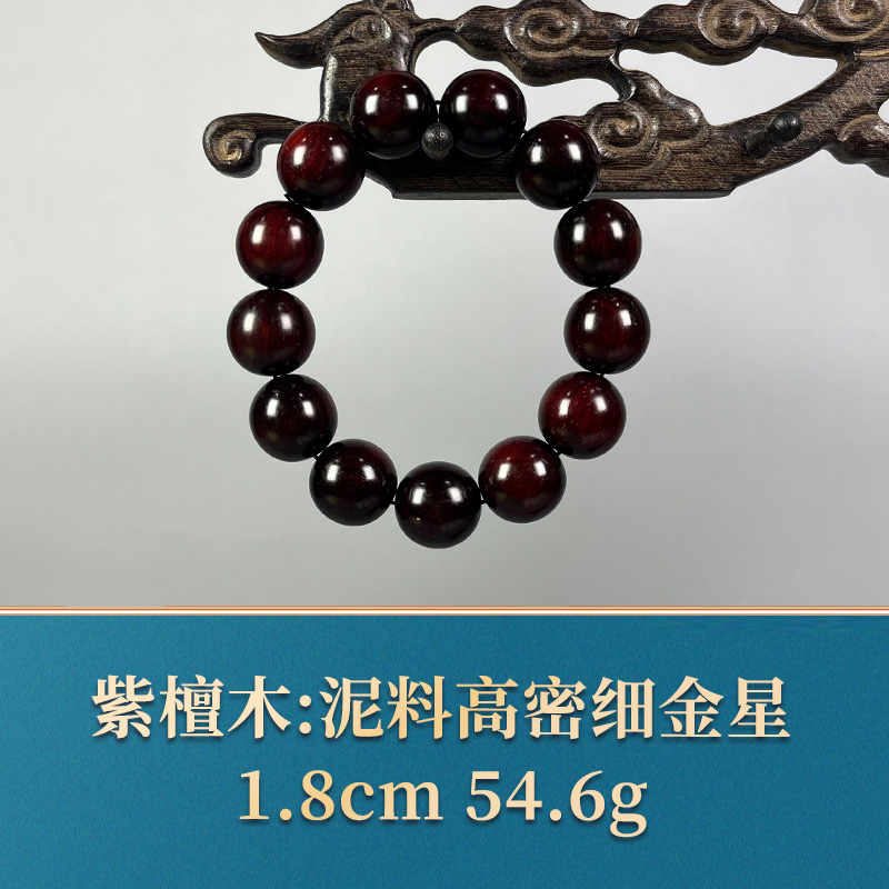 57656     泥料高密细金星  紫檀木