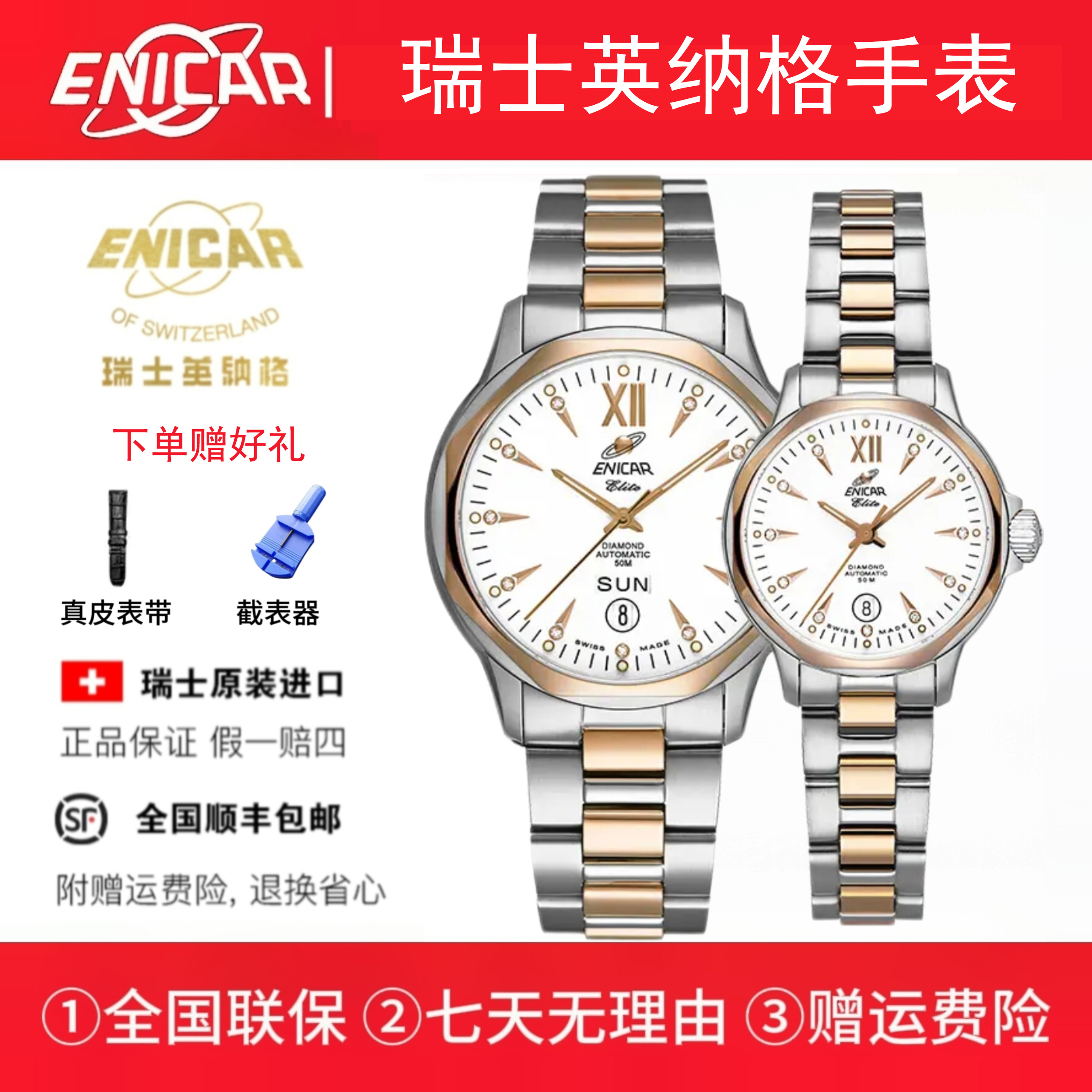 Enicar/英纳格3168/50/317GSL瑞士原装进口腕表钢带《逸佳和专属》