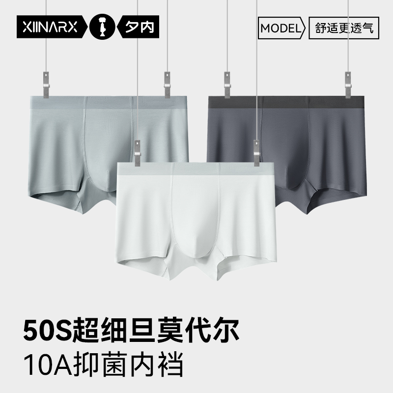 xiinarx/夕内男士内裤莫代尔亲肤透气裸感中腰无痕舒适四角裤