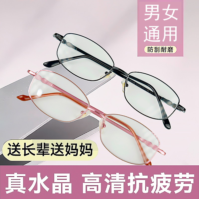 东海水晶石老花镜超记忆男女通用时尚款