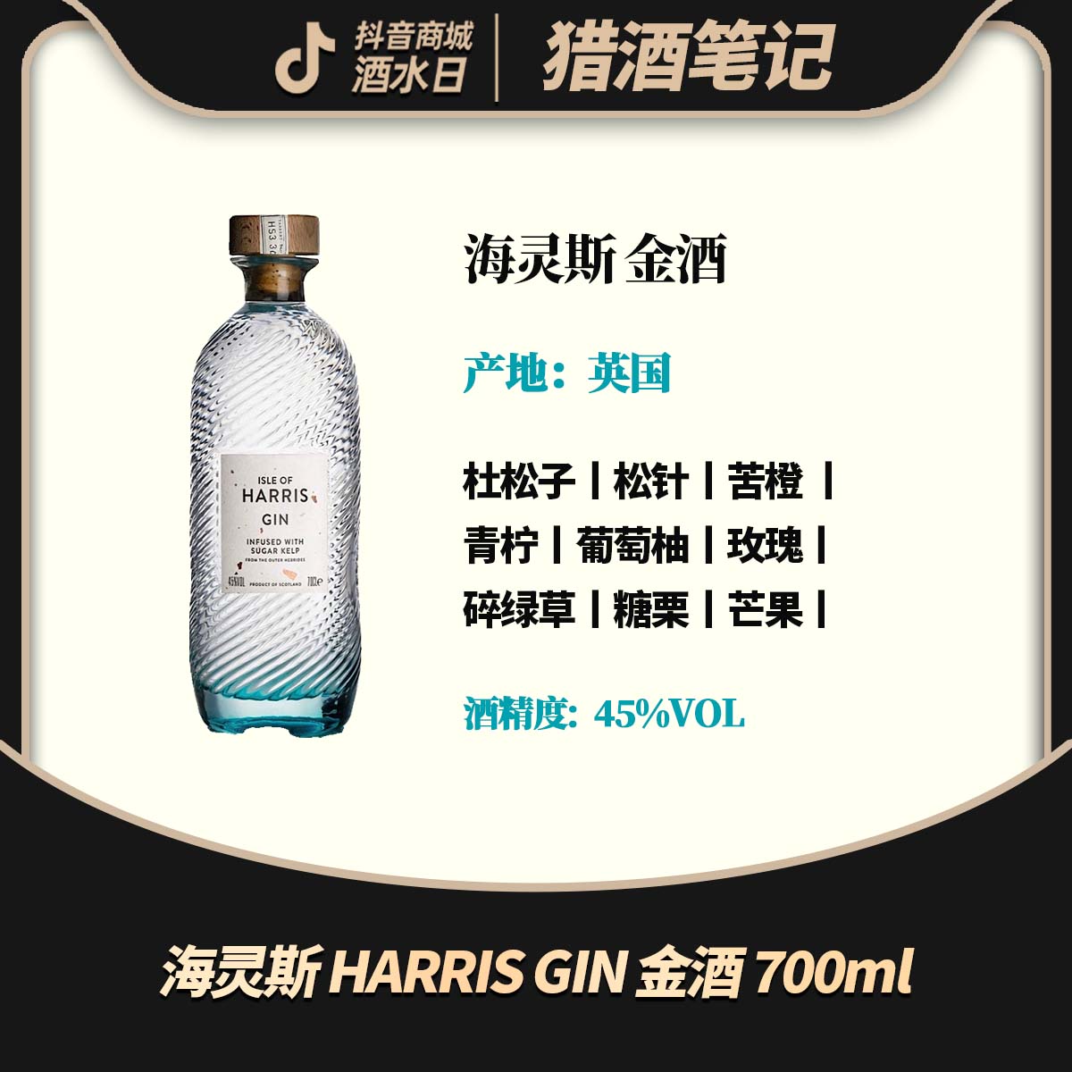 海灵斯 HARRIS GIN 金酒 700ml 备用链接4