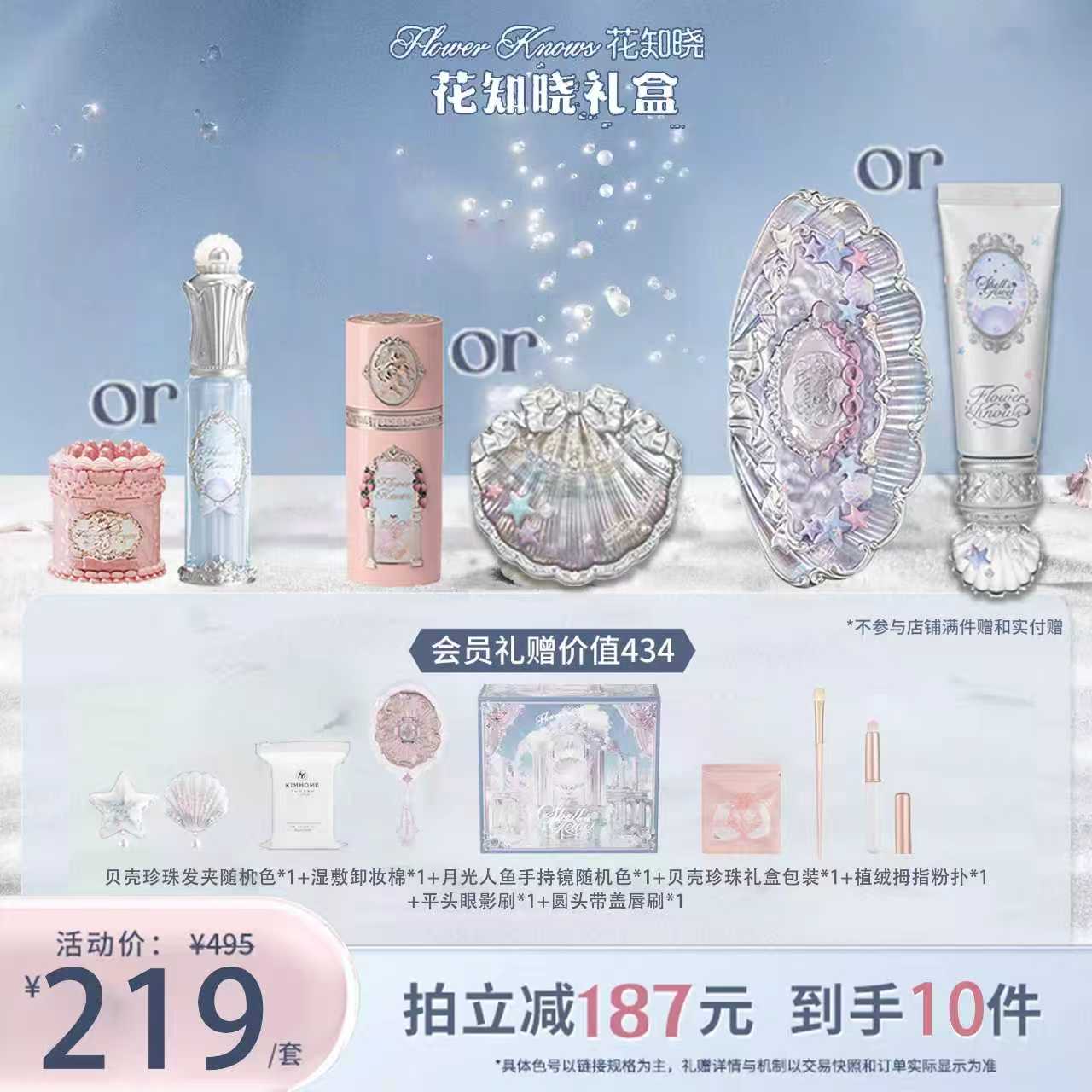 花知晓贝壳珍珠系列礼盒套装三件倾心礼盒彩妆套装送女友生日礼物
