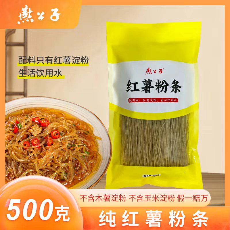 燕公子纯红薯粉条不含胶无任何添加剂粉条粉丝一斤装假一赔万粉丝